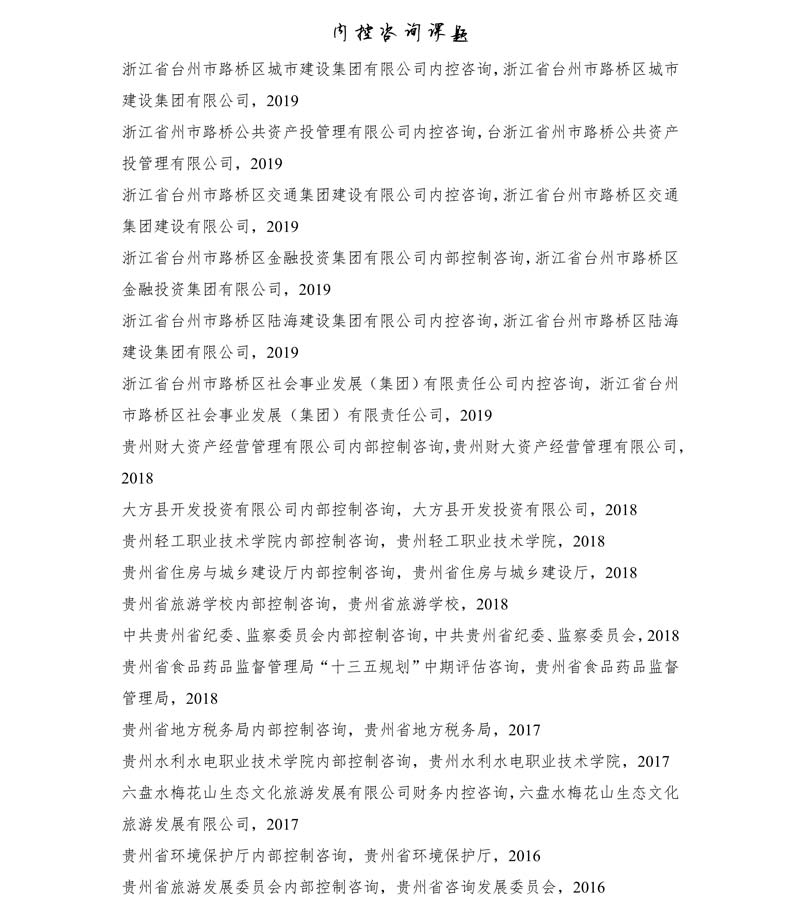 内控咨詢課題